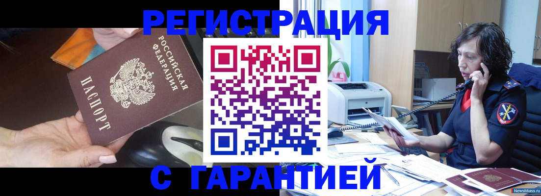 купить прописку в Кусе