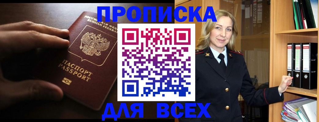 прописка для работы в Кусе