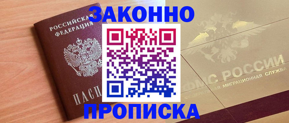 прописка от собственника в Кусе
